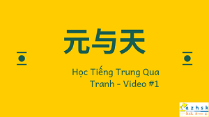 元与天 - Học Tiếng Trung Qua Tranh #1