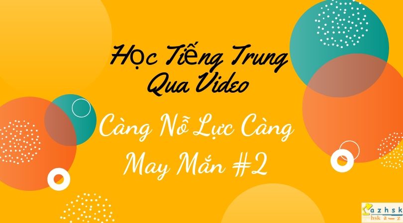 Càng Nỗ Lực Càng May Mắn #2 – 越努力越幸运